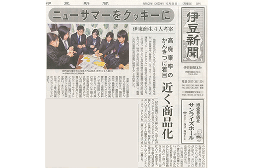 伊豆新聞